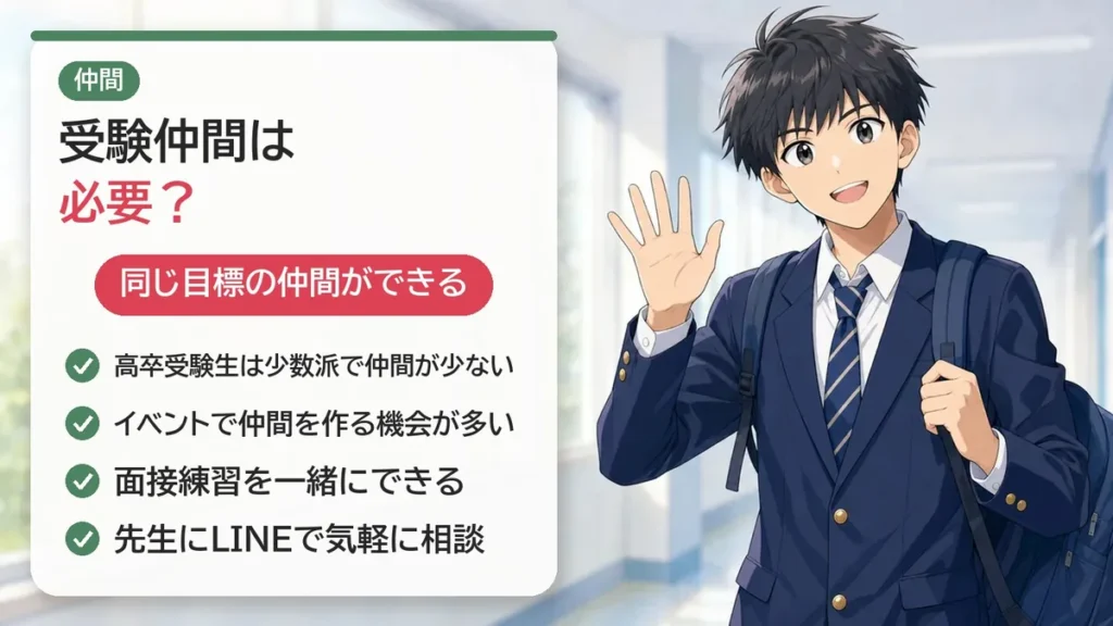 EYEなら同じ目標を持つ受験仲間ができる