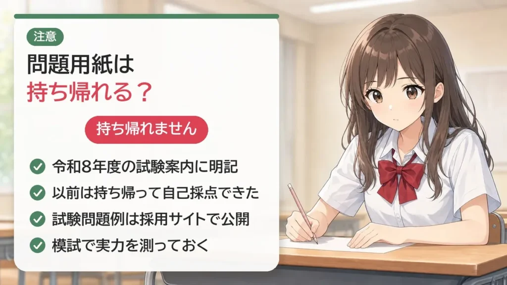 警視庁Ⅲ類の試験問題は持ち帰れない（令和8年度の試験案内に明記）。模試で実力を測る
