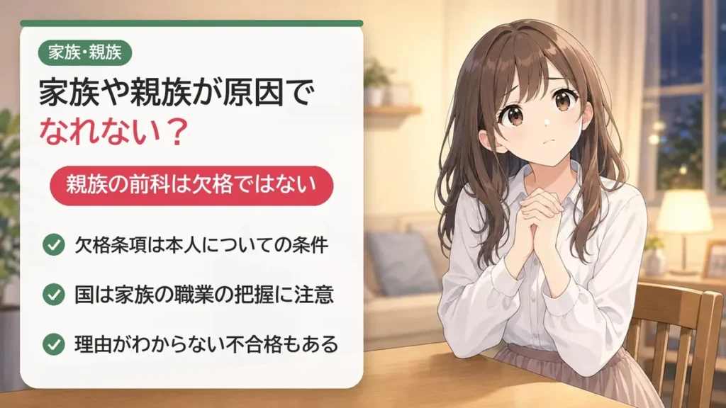 家族や親族が原因で警察官になれない?親族の前科は法律上の欠格ではない。理由がわからない不合格もある